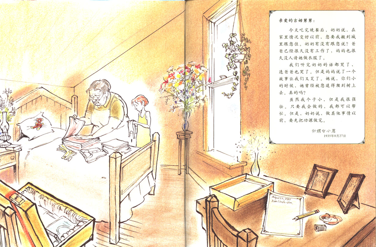 小恩的秘密花园 (04),绘本,绘本故事,绘本阅读,故事书,童书,图画书,课外阅读